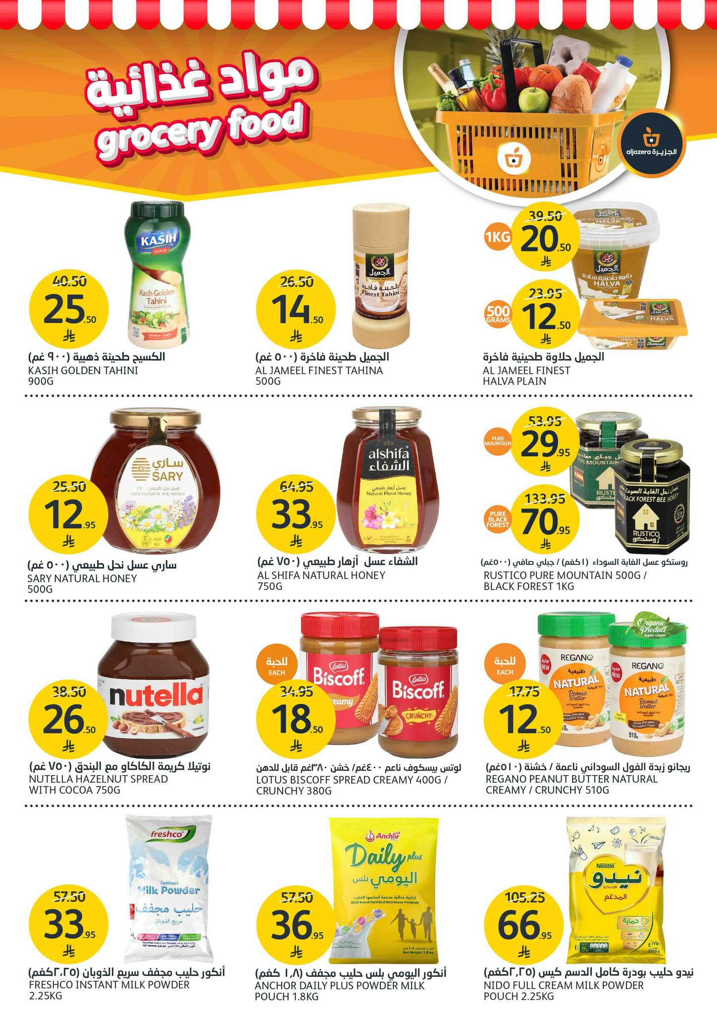 aljazera-markets offers from 29jul to 4jun 2025 عروض أسواق الجزيرة من 29 يوليو حتى 4 يونيو 2025 صفحة رقم 24